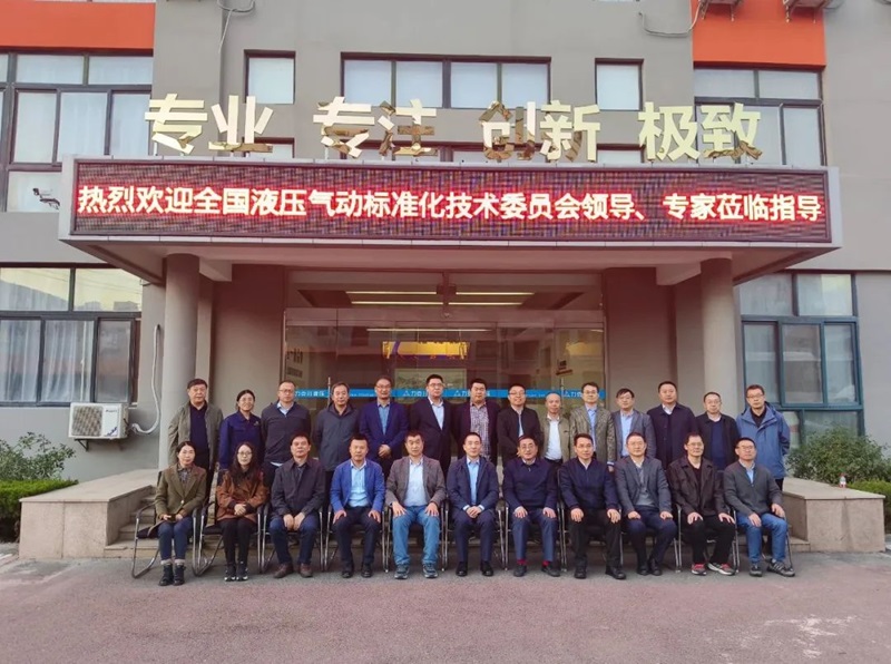 青島力克川液壓機(jī)械有限公司協(xié)辦國家標(biāo)準(zhǔn)審查會議在青島勝利召開！6.jpg